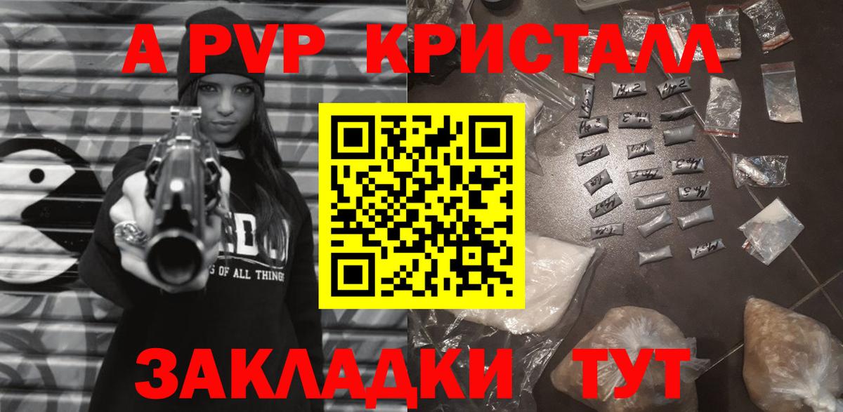Альфа ПВП Crystall  Вход с VPN  Минеральные Воды  Альфа ПВП  APVP Crystall  Alpha PVP VHQ 