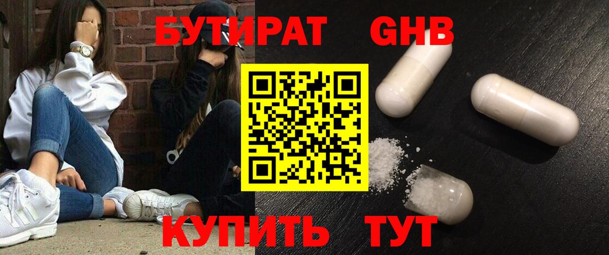 Минеральные Воды  Бутират бутик  Вход с VPN 