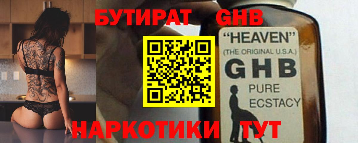 Бутират оксибутират Минеральные Воды