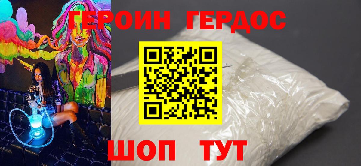 Героин Heroin Минеральные Воды