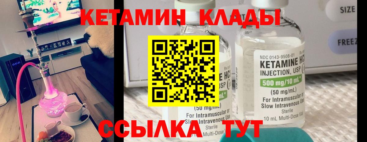 Кетамин VHQ Минеральные Воды