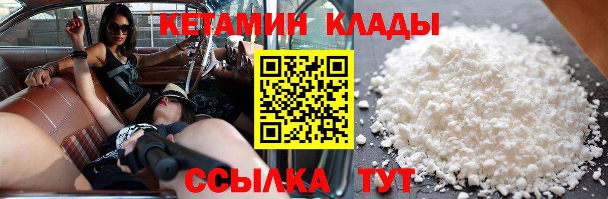 КЕТАМИН VHQ  КЕТАМИН ketamine  Вход с VPN  Минеральные Воды 