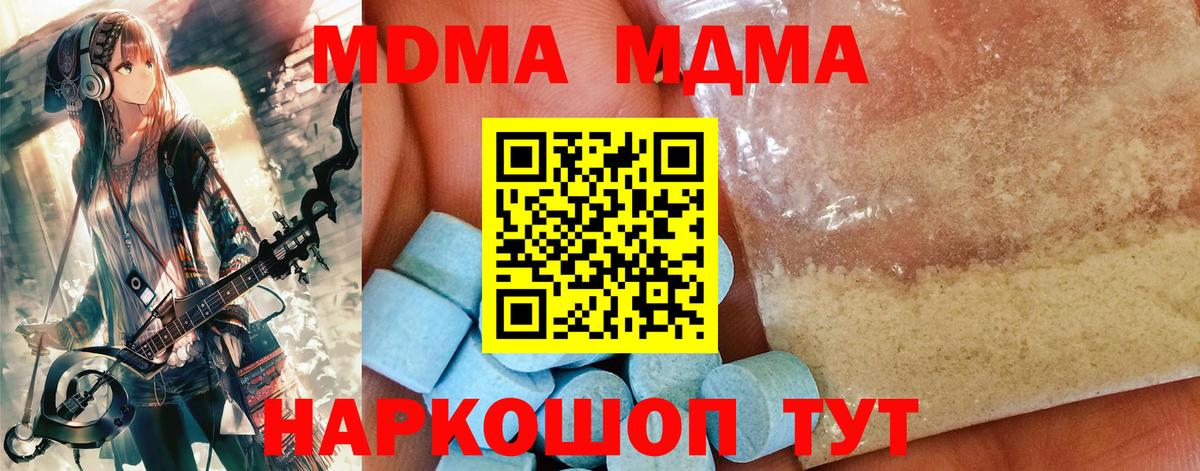 МДМА Molly  MDMA crystal  Минеральные Воды  Вход с VPN 