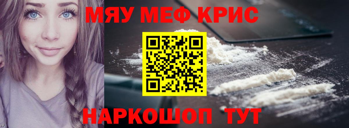 МЯУ-МЯУ  Меф mephedrone  Мефедрон  Минеральные Воды  как найти закладки  Вход с VPN 